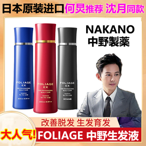 何炅推荐沈月同款日本Foliage EX育发液防脱生发剂头发浓密增长液