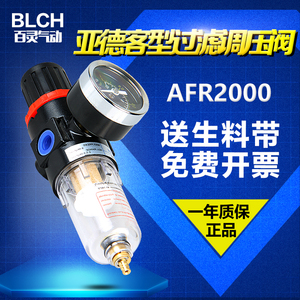 BLCH百灵气动调压阀过滤器AFR2000气源处理器BFR3000油水分离器