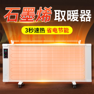 新款石墨烯取暖器家用节能省电全屋大面积碳纤维壁挂式电暖气片