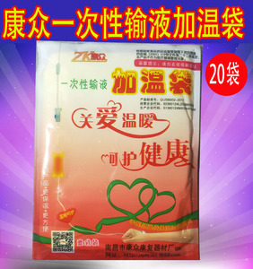 一次性输液加温贴加热器加热贴恒温加温袋吊瓶点滴输液宝暖宝宝