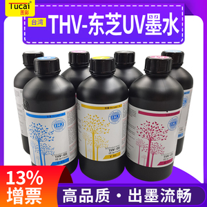 UV墨水适用东芝CE4CF3理光G4G5G6精工柯尼卡喷头平板打印机uv墨水光固化手机壳亚克力金属pvc中性3D油墨