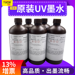 日本东阳UV墨水适用北极星精工理光G5G6赛尔柯尼卡512Spectra喷头 皮革uv打印机墨水印刷3D UV墨水DY