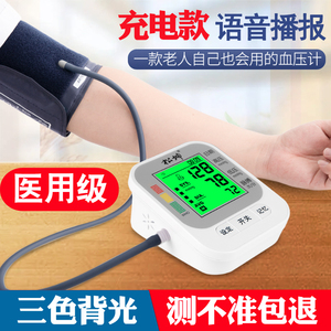 充电血压测量仪手臂式家用高精准全自动老人医用电子量测压计仪器