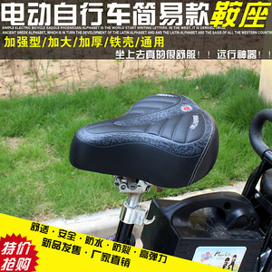电动车配件电瓶车鞍座座子电动自行车款加大加厚座子鞍座通用座垫