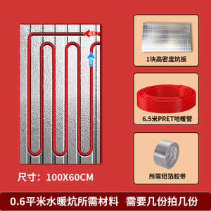 水暖炕单独炕板水管模块材料挤塑板白晶板免回填接暖气地暖热水抗