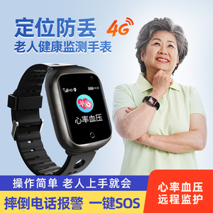 视频电话智能手表成人定位测血压心率健康检测GPS防走失防丢老年人远程监测老人手环支付