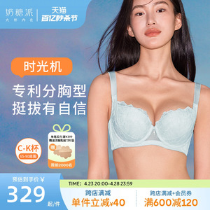 奶糖派聚拢挺拔文胸时光机分胸型PRO防下垂收副乳大胸显大内衣女