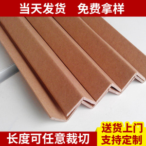 50*50*5纸箱包装护角L型纸护角护角条纸包角阳角保护条纸板保护条