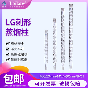 垒固刺形蒸馏柱 精馏柱 实验室 刺形分馏柱分馏管具上支管塞