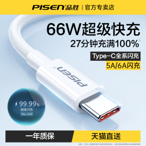 品胜Type-c数据线6A快充5A适用tpyec华为p30p40小米vivo安卓充电器线苹果15tapyc荣耀9x手机tpcmate40pro超级