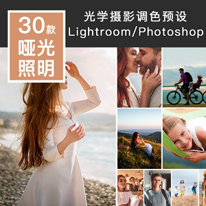 国外LR预设哑光照明质感户外Lightroom明亮Photoshop调色PS滤镜