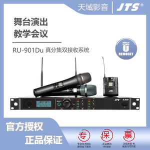 JTS  RU-901Du无线真分集双接收麦克风舞台演出会议政企套装话筒