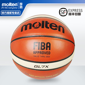 顺丰 molten摩腾篮球真皮GL7X男7号牛皮室内FIBA官方比赛用球蓝球