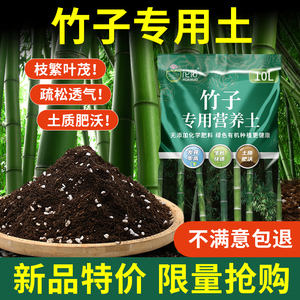 竹子专用土竹子类盆栽专用营养土透气绿植种植土肥料土酸性泥碳土