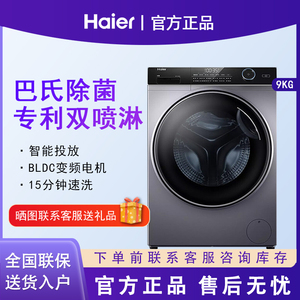 海尔超薄洗衣机家用全自动变频滚筒9公斤大容量XQG90-BD14126L