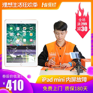 Hi维修平板换屏幕总成ipad mini1/2/3/4/迷你5内屏故障维修更换