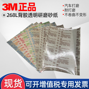 3M268L背胶透明研磨砂纸点磨背胶自粘砂纸9u100u打磨精密抛光砂纸