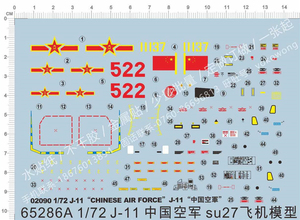 飞机模型 1:72 歼-11/苏-27 中国战斗机.专用水贴【65286A】