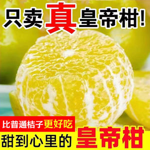 【爆甜】广西皇帝柑10斤新鲜水果贡柑2/5斤柑橘薄皮批发橘子桔子