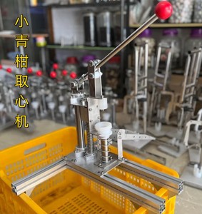 小青柑挖肉工具机开器制作普洱茶小青柑茶取心挖果挖肉工具柑普茶