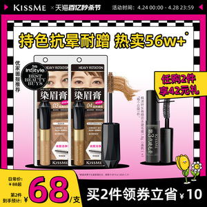 kissme染眉膏 持久不易脱色眉笔女眉粉浅色野生眉漂眉膏kiss me