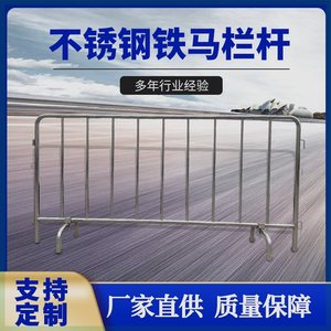 广州不锈钢活动脚铁马护栏可移动临时栏杠演唱会活动护栏厂家批发