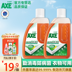 AXE斧头牌消毒液家用衣物杀菌剂洗衣机用除菌液400ml非84消毒水