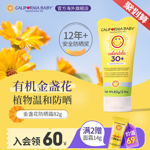 加州宝宝金盏花儿童防晒霜SPF30+广谱物理敏感肌适用温和防