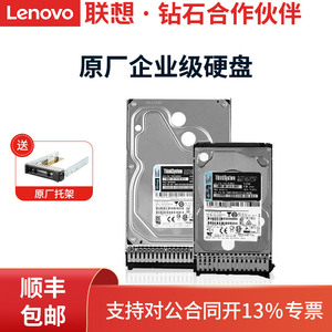 联想服务器硬盘IBM/300G 600G 900G 1T 1.2T 1.8T 2.4T 4T 8T 10T 12T 16T内存网卡全系配件扩容更换配置升级