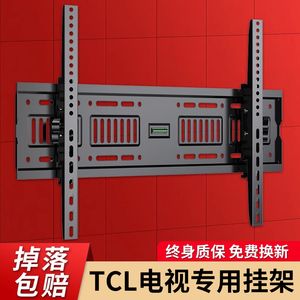 TCL电视机专用挂架壁挂墙支架万能32 43 50 55 65 70 75 85英寸