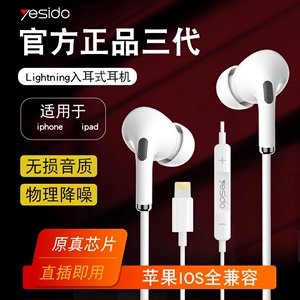 yesido适用苹果15耳机有线iPhone14/13入耳式lightning接口typec