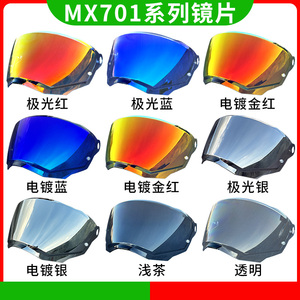 motobros镜片适用于LS2头盔MX701镀银极光红镜片防晒日夜通用