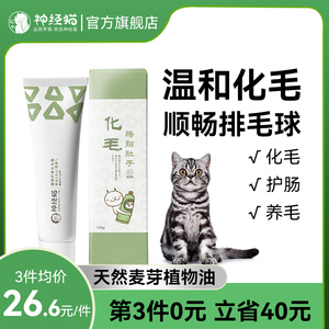 化毛膏猫咪鱼油猫用营养膏维生素化毛排毛助消化成猫幼猫通用零食