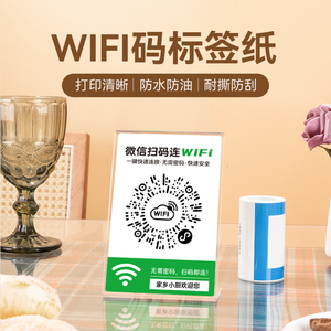 精臣WiFi码收款码二维码打印机小程序码打码机微信扫码蓝牙手持便携条码生成器不干胶防水贴纸热敏纸标签机