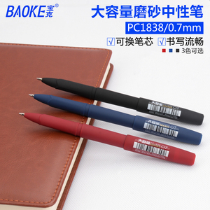 Baoke宝克PC1838黑色中性笔简约商务高档办公签字笔碳素笔大容量0.7mm学生用品签名笔硬笔书法练字