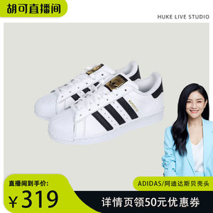 【自营】Adidas/阿迪达斯女鞋三叶草金标贝壳头小白鞋运动鞋
