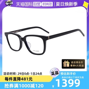 【自营】YSL/圣罗兰男女光学眼镜架明星款眼镜框近视眼镜M110F