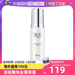 【自营】【保税发货】Olay/玉兰油光感小白瓶烟酰胺精华补水保湿