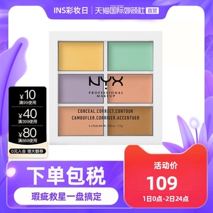 【官方正品】NYX六色遮瑕盘黑眼圈痘印红血丝遮瑕膏多色彩色