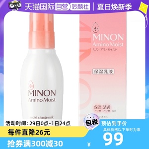 【自营】MINON/蜜浓氨基酸保湿乳液100g补水敏感肌修护温和进口