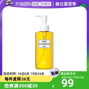 【自营】DHC蝶翠诗橄榄卸妆油200ml去黑头角质温和清洁深层卸妆水