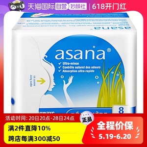 【自营】阿莎娜/asana卫生巾日用24cm8片超薄量少姨妈巾透气进口