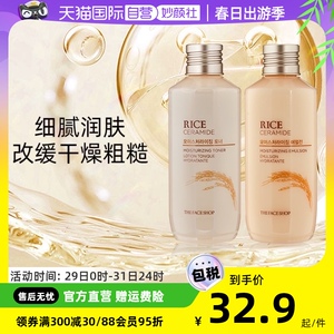 【自营】The Face Shop/菲诗小铺大米晶透保湿水乳清爽补水150ml