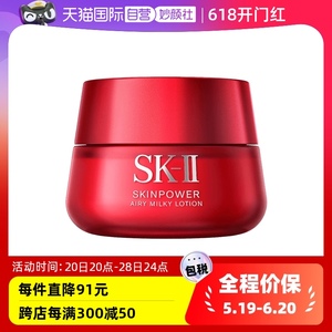 【自营】SK-II修护精华霜大红瓶面霜80g保湿紧致滋润轻盈护肤品