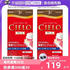 【自营】日本hoyu美源CIELO宣若女士染发剂2只装遮盖白发一按一梳