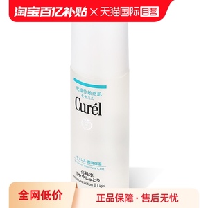 【自营】Curel珂润化妆水150ml敏感肌护理补水护肤保湿爽肤水