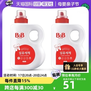 【自营】韩国B&B保宁必恩贝进口天然宝宝洗衣液1800ml*2瓶正品