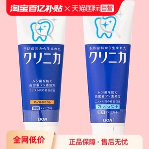 【自营】日本LION狮王酵素薄荷牙膏130g美白清新防蛀正品进口温和