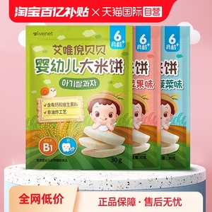 【自营】韩国艾唯倪大米饼非油炸磨牙婴幼儿宝宝饼干无糖30g原味