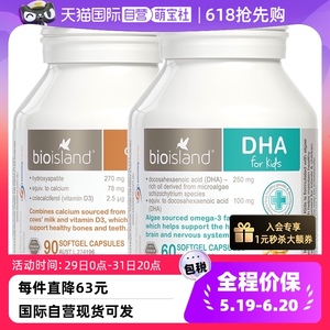 【自营】bioisland佰澳朗德儿童液体乳钙+DHA藻油宝宝补钙成长2瓶